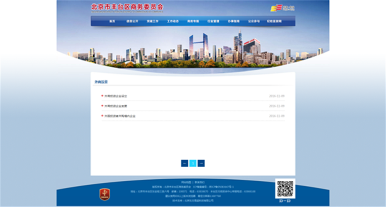 北京市丰台区商务委员会-外商设立