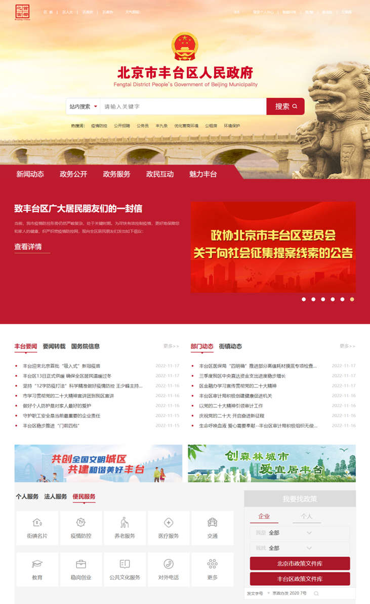 北京市丰台区人民政府网站 - 副本