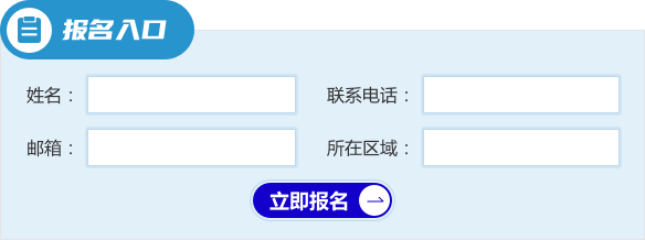 报名入口