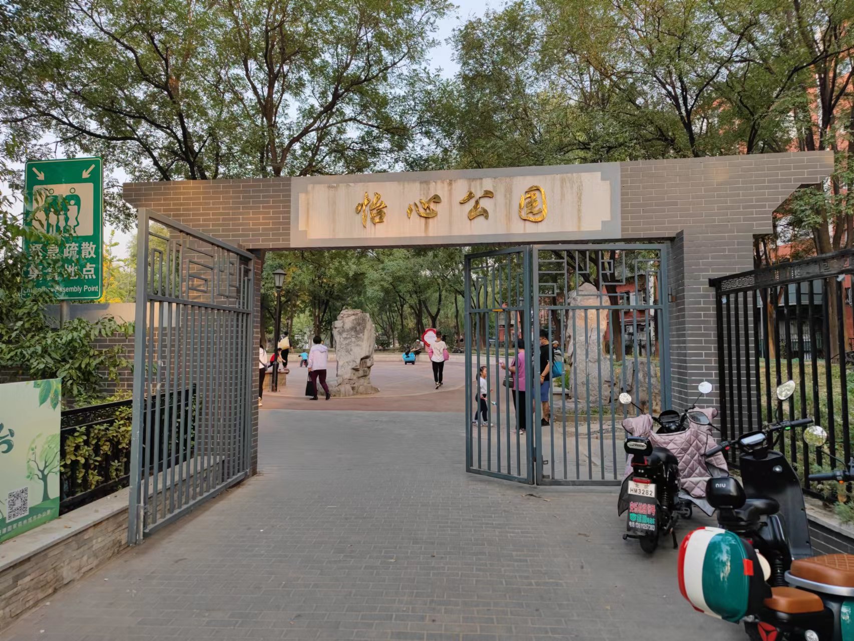 怡心公园