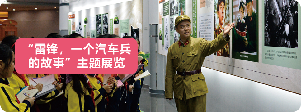 “雷锋，一个汽车兵的故事”主题展览