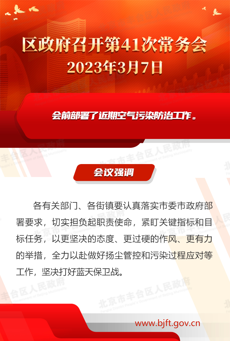 图解：区政府召开第41次常务会