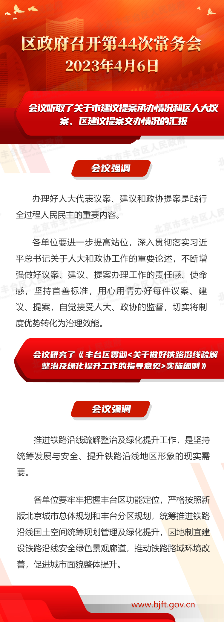 图解：区政府召开第44次常务会
