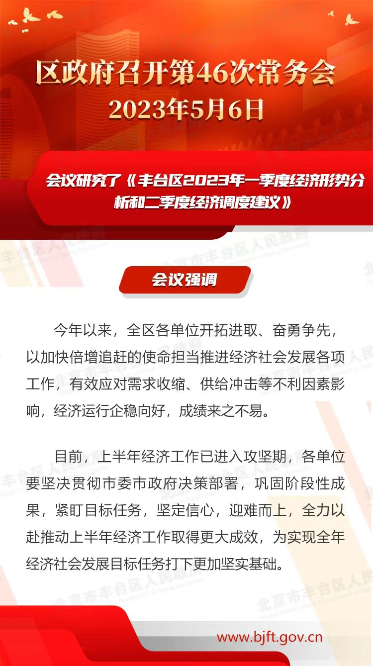 图解：区政府召开第46次常务会