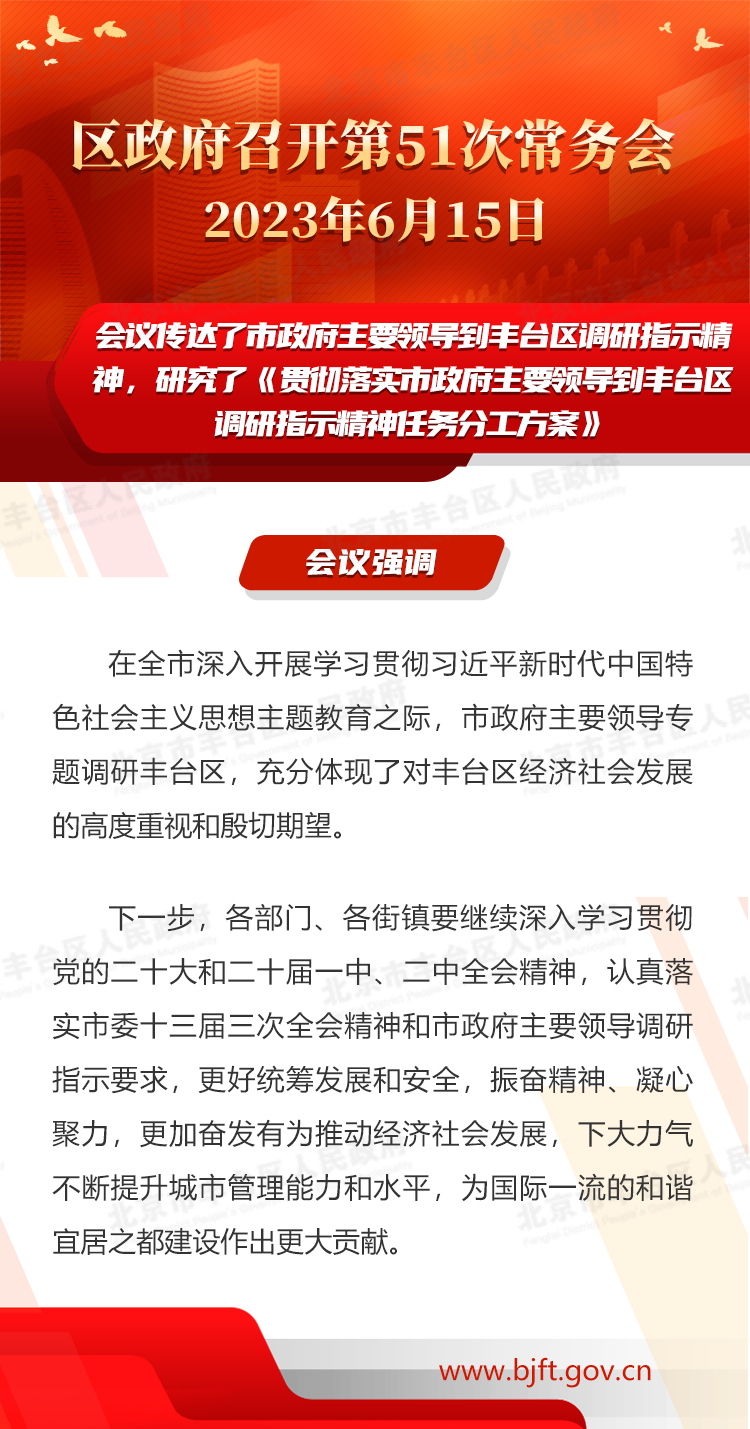 图解：区政府召开第51次常务会