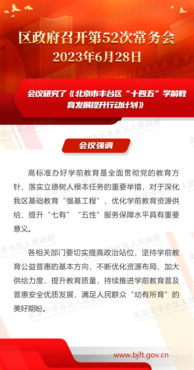 图解：区政府召开第52次常务会