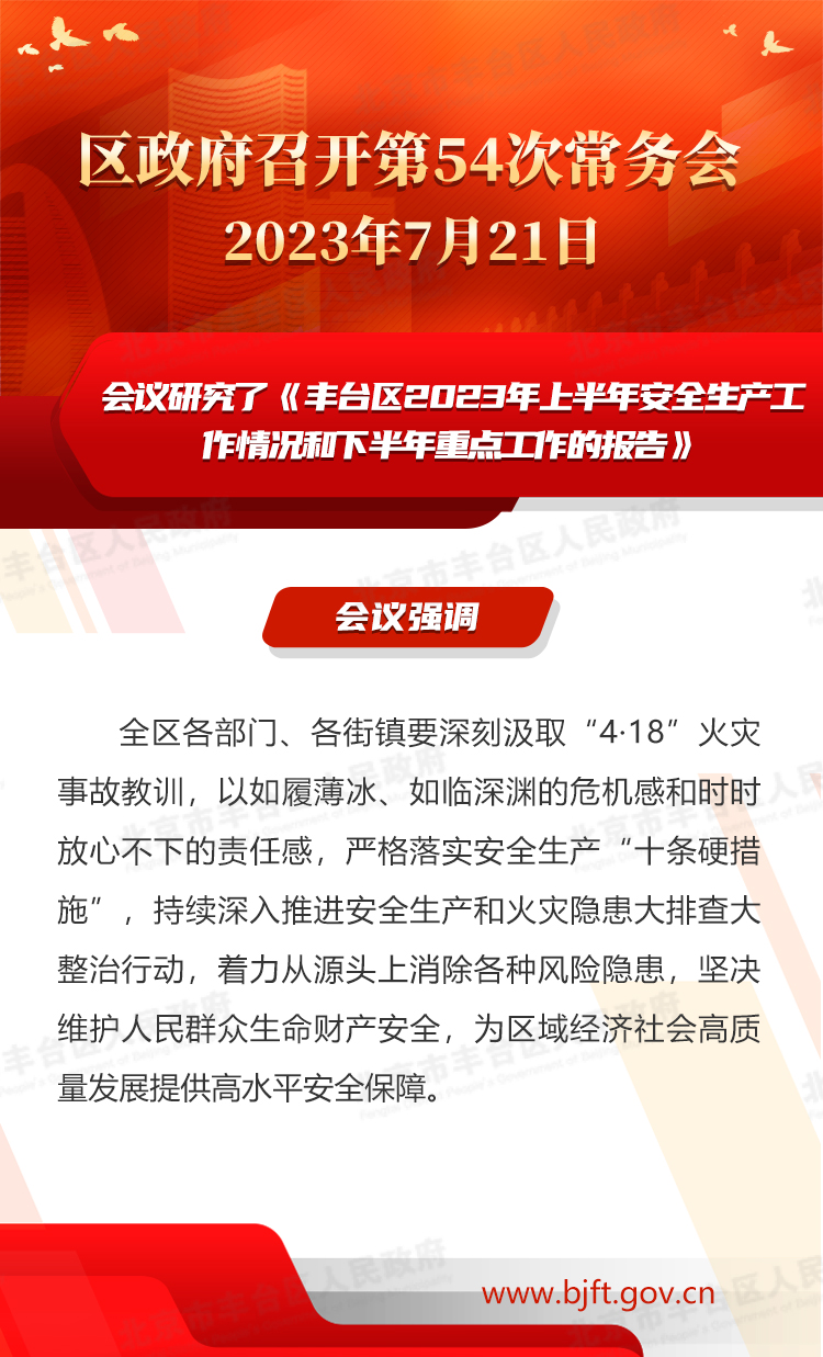 图解：区政府召开第54次常务会