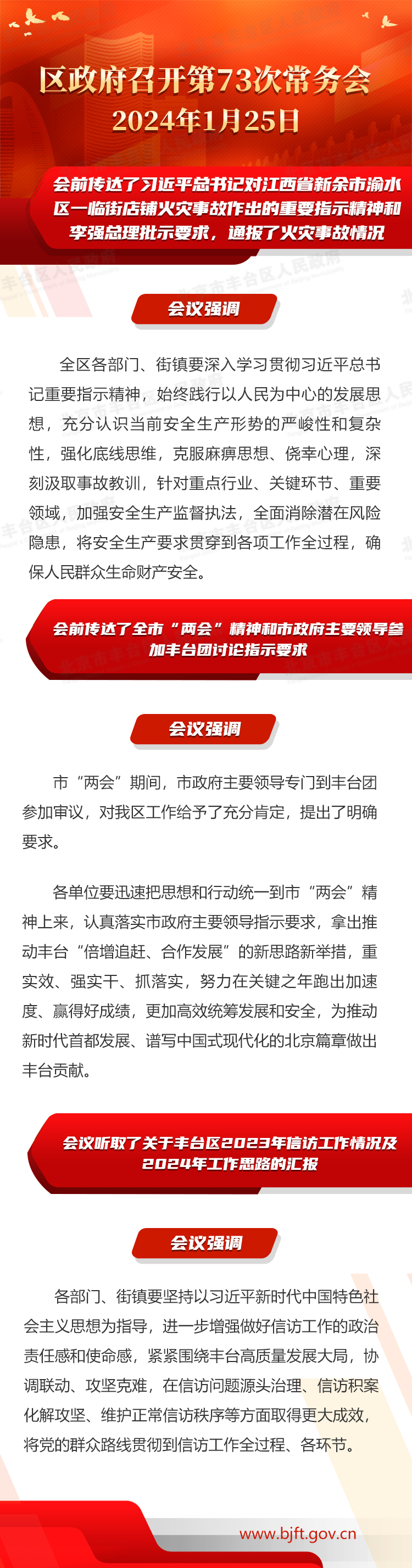 图解：区政府召开第73次常务会