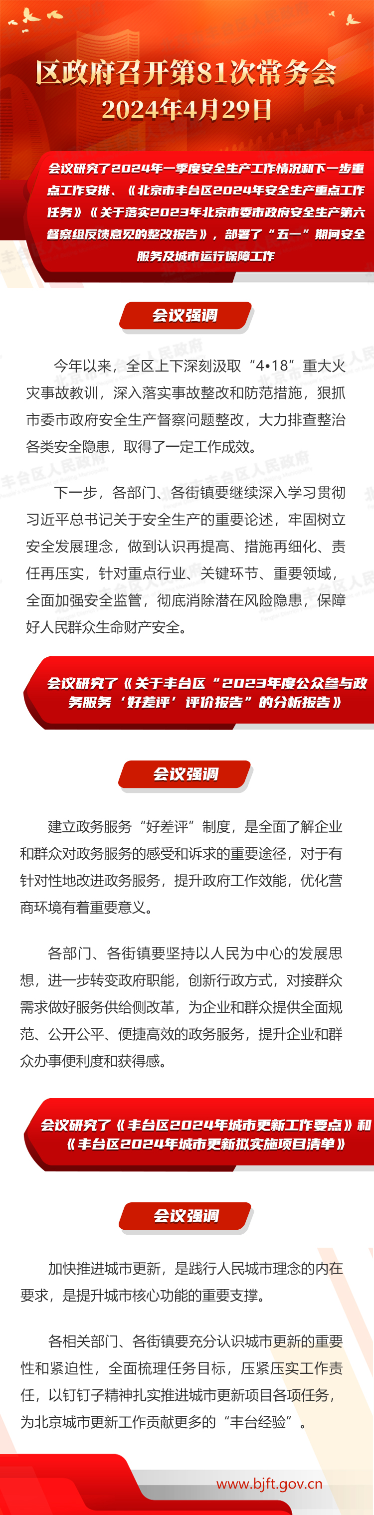 图解：区政府召开第81次常务会