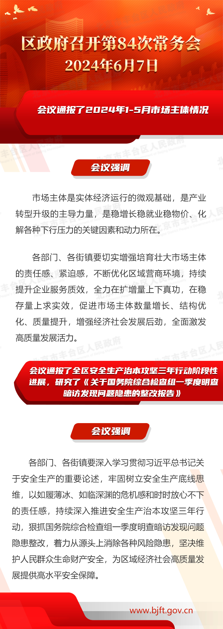 图解：区政府召开第84次常务会