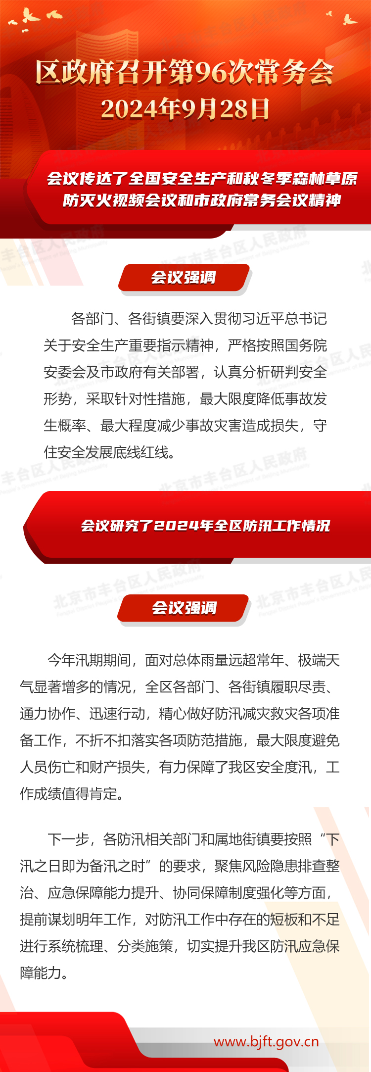 图解：区政府召开第96次常务会