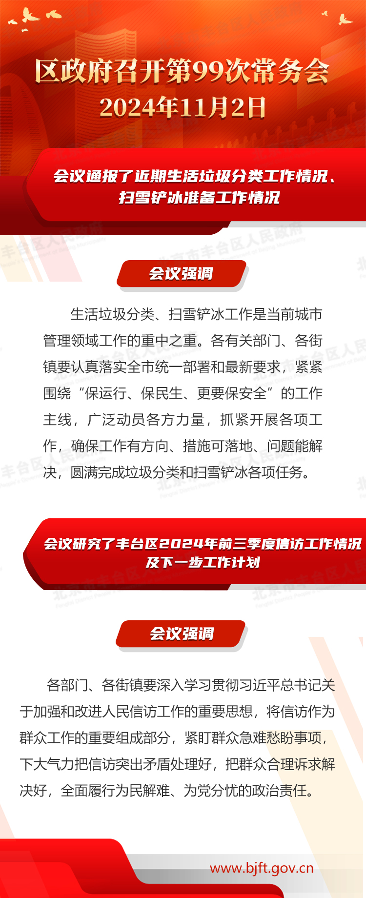 图解：区政府召开第99次常务会