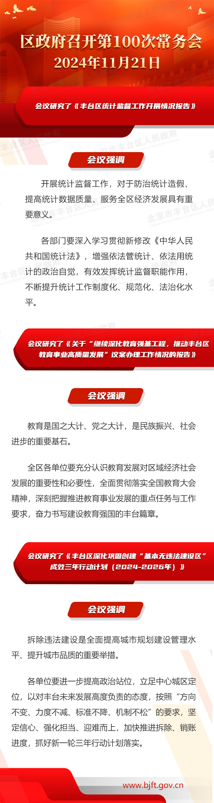 图解：区政府召开第100次常务会