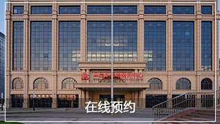 在线预约