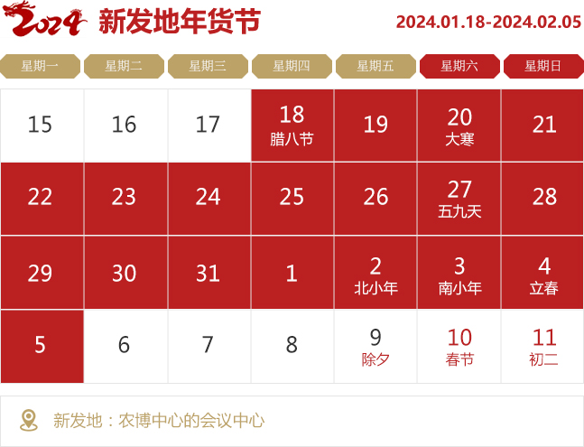 第二届新发地年货节