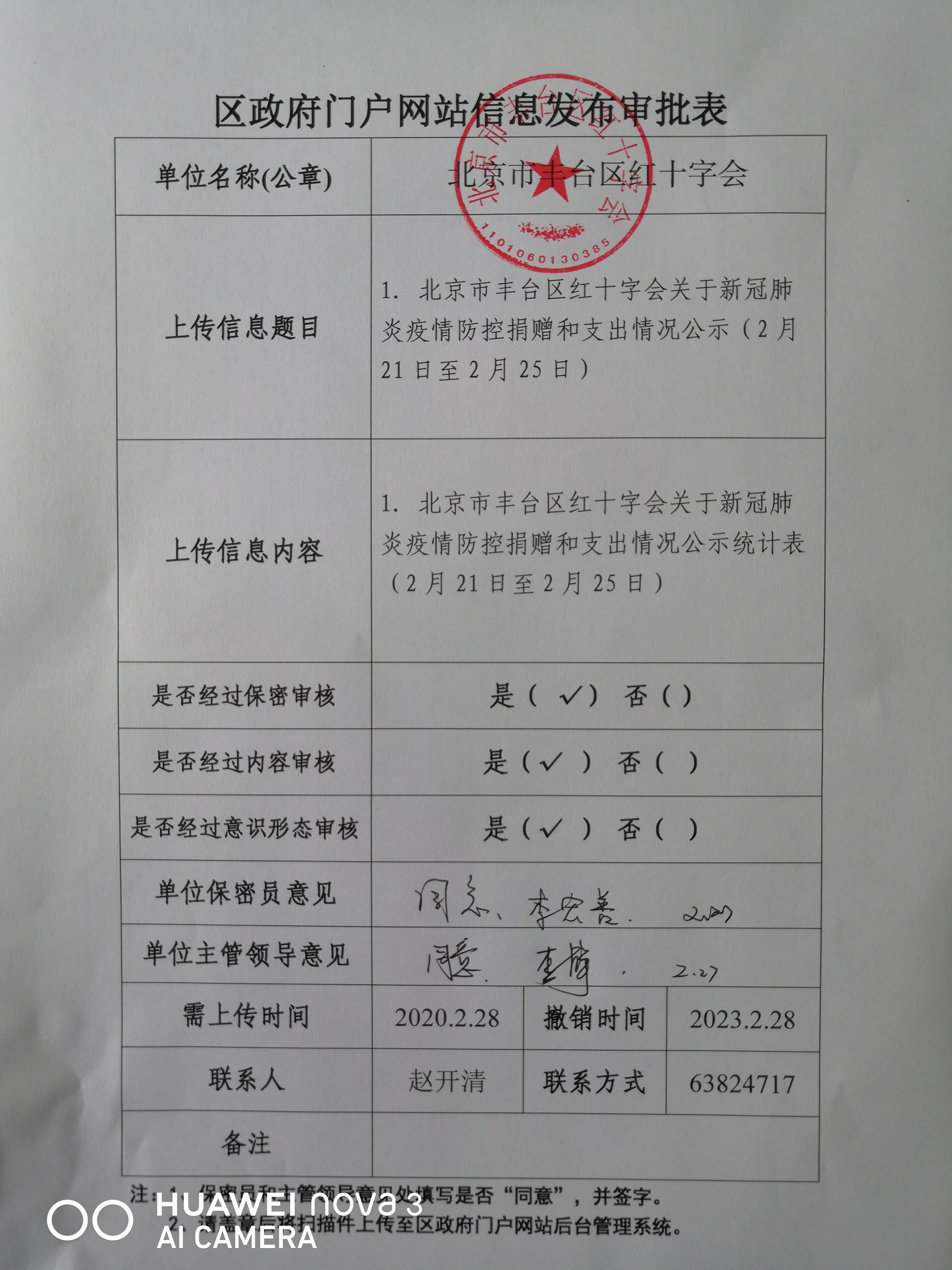 北京市丰台区红十字会关于新冠肺炎疫情防控接收社会捐赠和支出情况(2