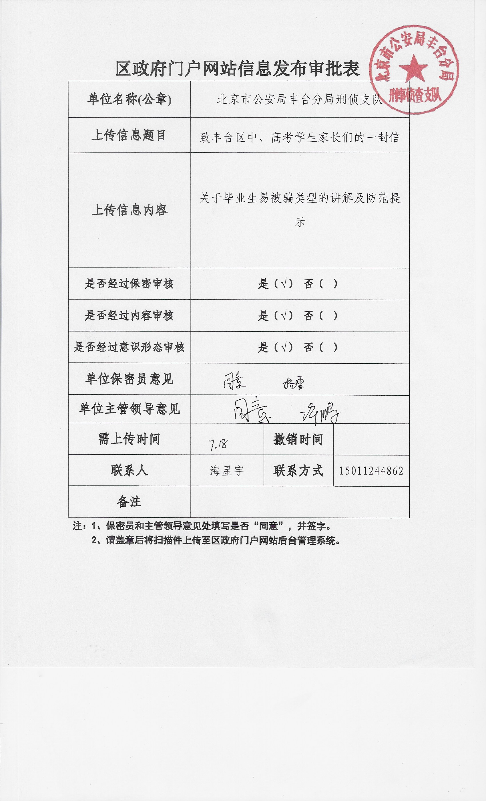 致丰台区中、高考学生家长们的一封信