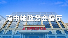 南中轴会客厅