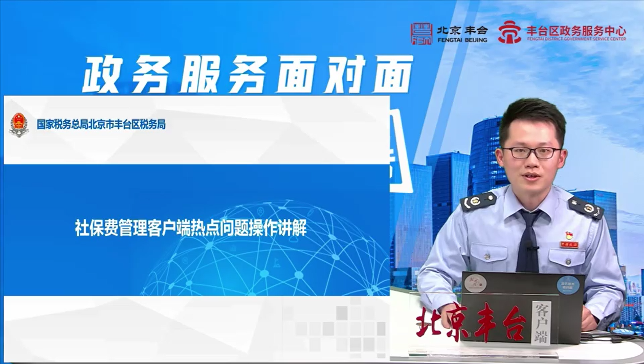 社保费管理客户端热点问题操作讲解