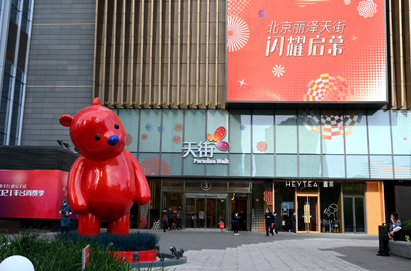 Initial Longfor Lize Paradise Walk in Beijing