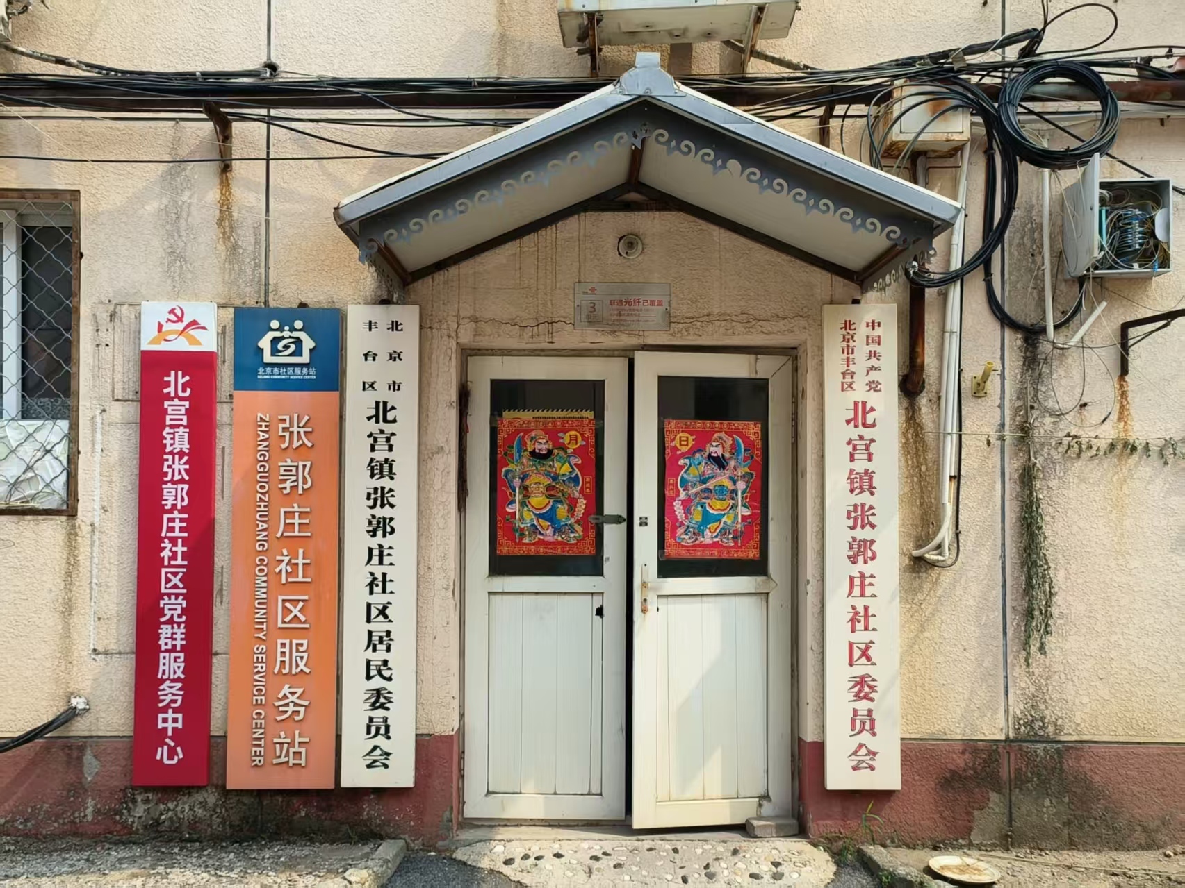 张郭庄社区.jpg