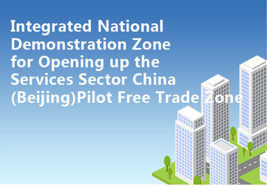 Integrated National Demonstration Zone for Opening up the Services SectorChina (Beijing) Pilot Free Trade Zone