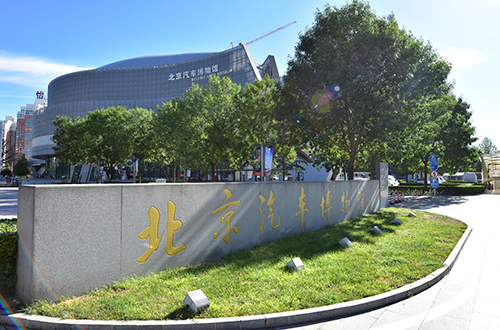 Beijing Auto Museum
