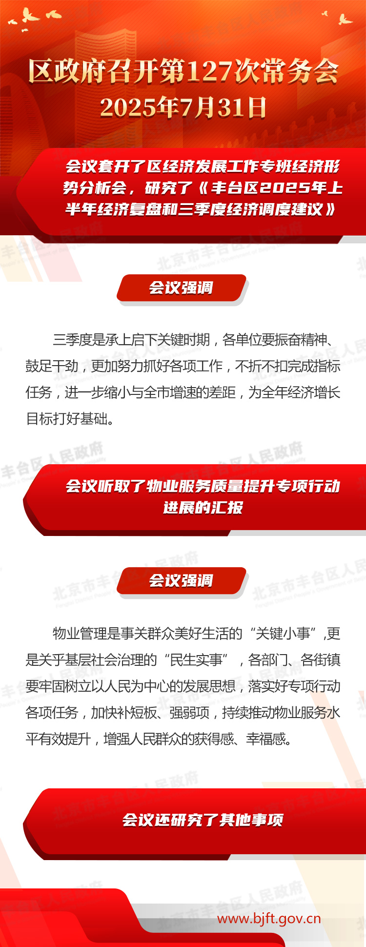 图解：区政府召开第127次常务会