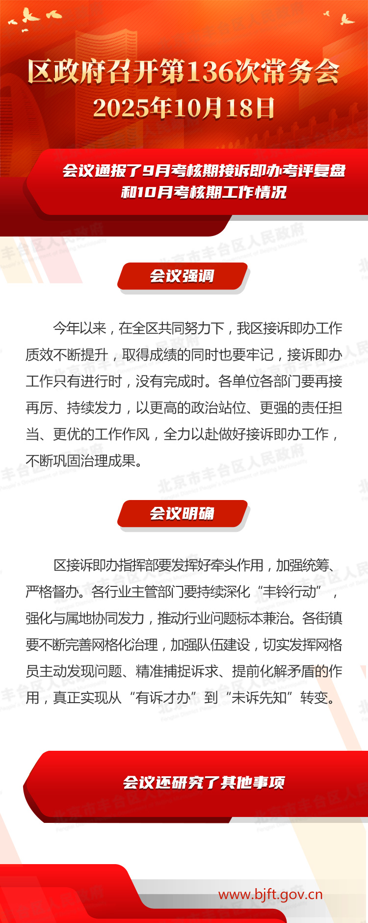 图解：区政府召开第136次常务会