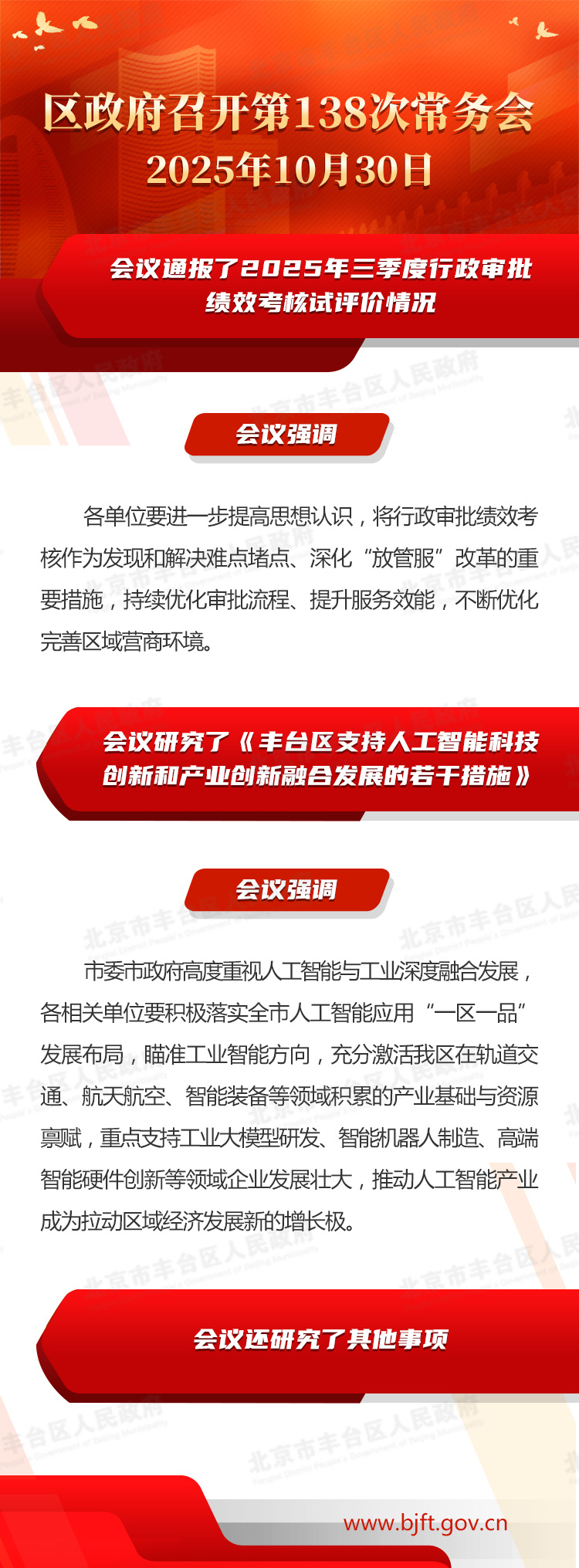 图解：区政府召开第138次常务会