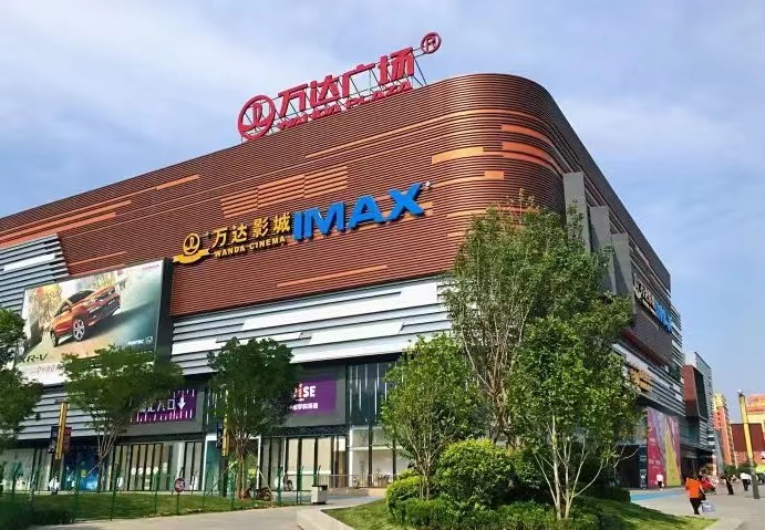 万达广场