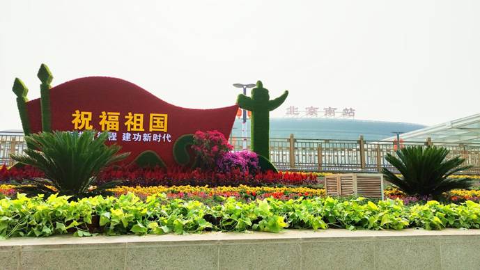北京南站