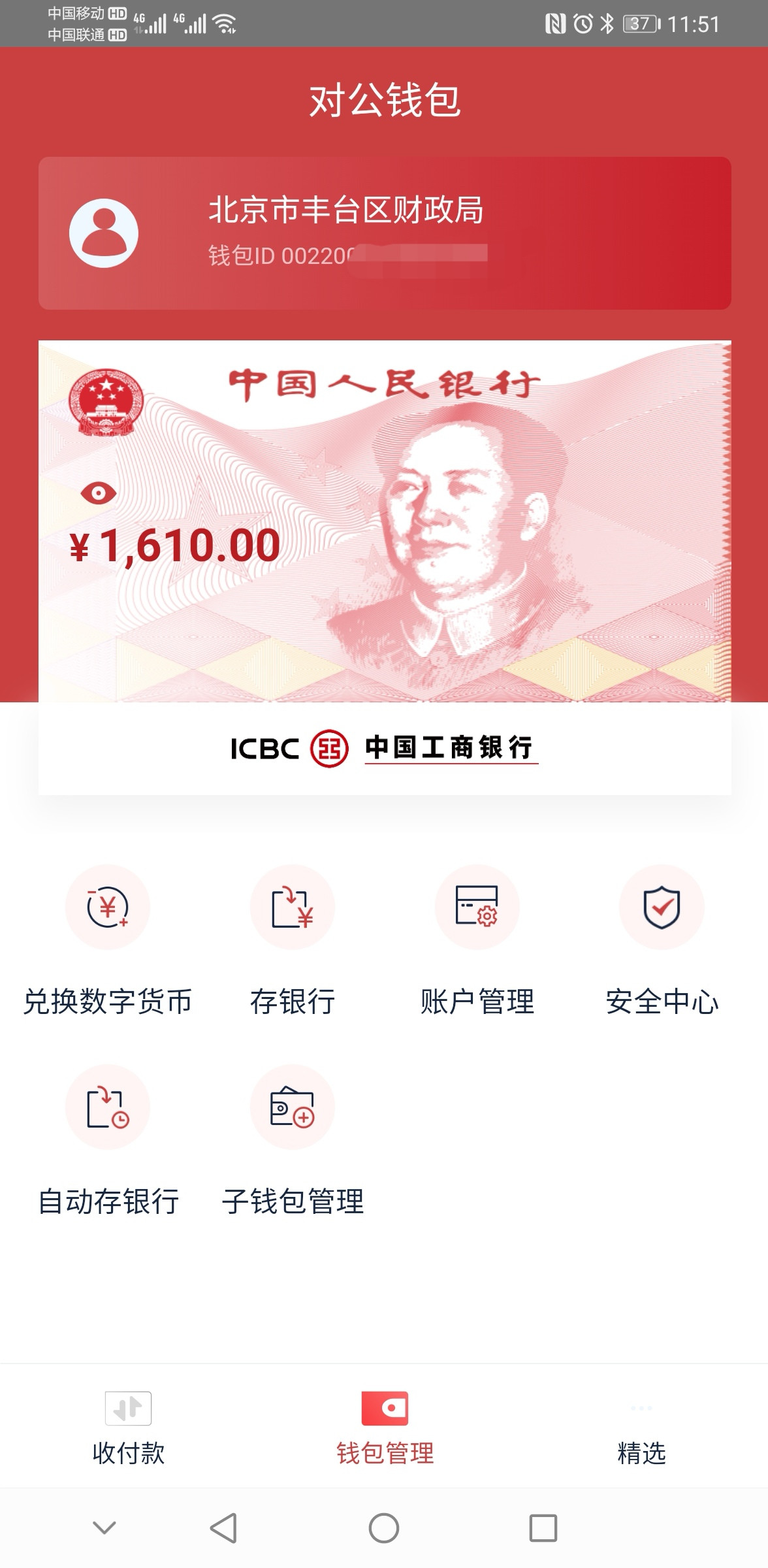 全国首创！数字人民币能交学费了，就在北京丰台-北京市丰台区人民政府网站