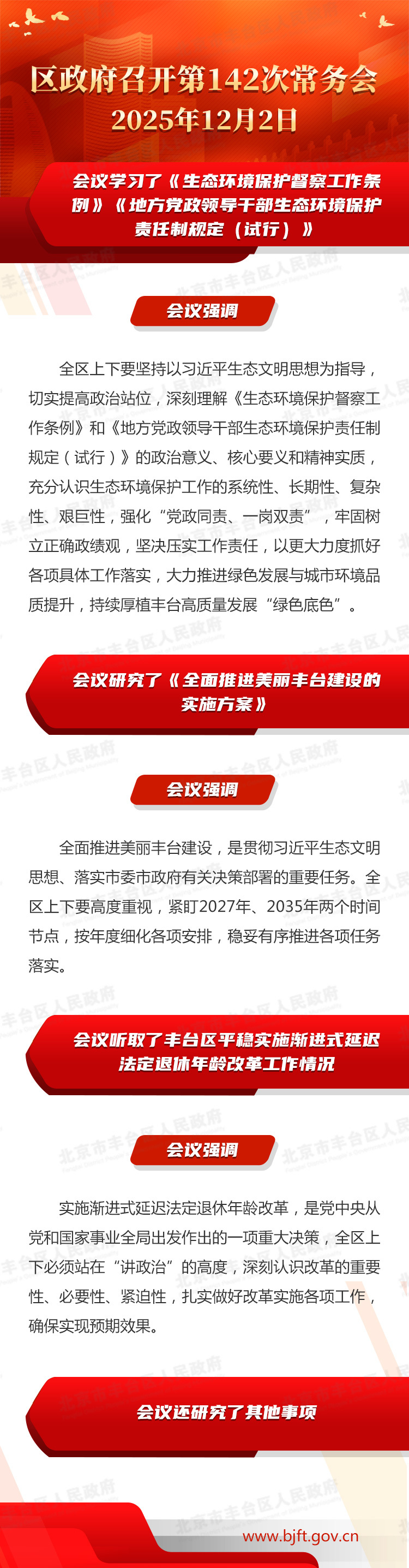 图解：区政府召开第142次常务会