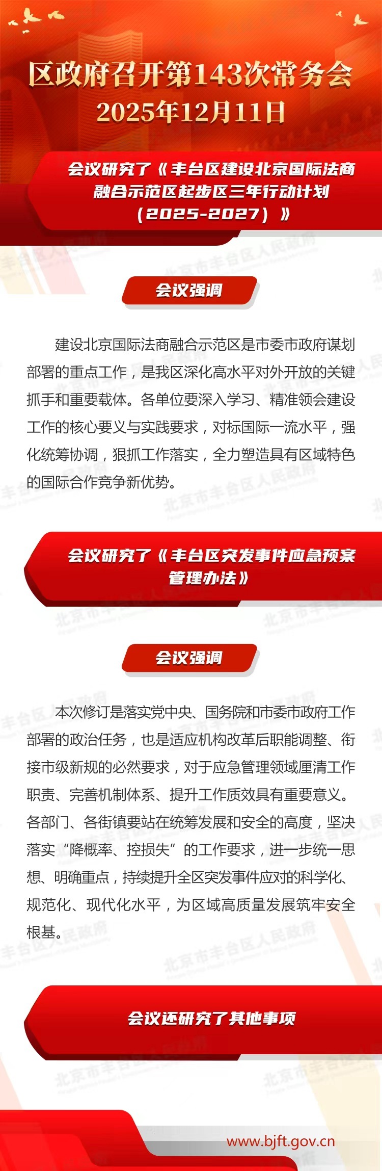 图解：区政府召开第143次常务会