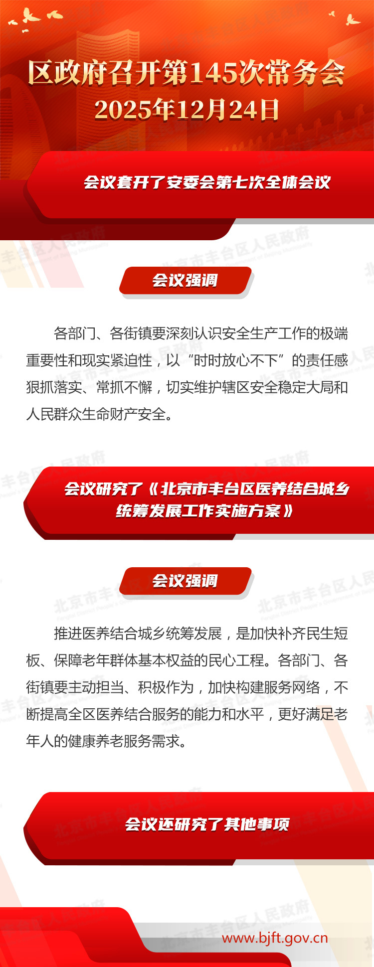 图解：区政府召开第145次常务会