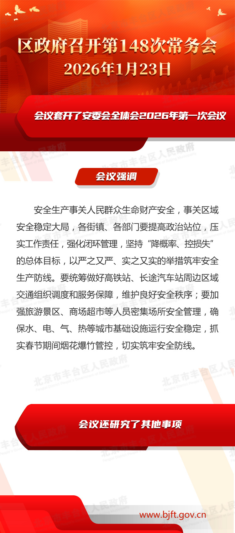 图解：区政府召开第148次常务会