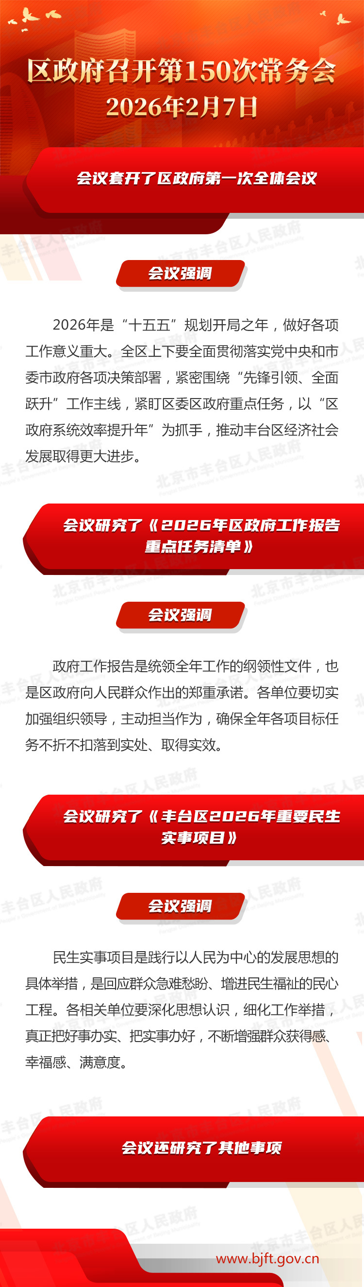 图解：区政府召开第150次常务会