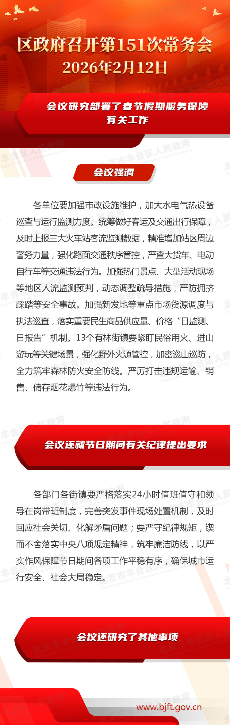 图解：区政府召开第151次常务会