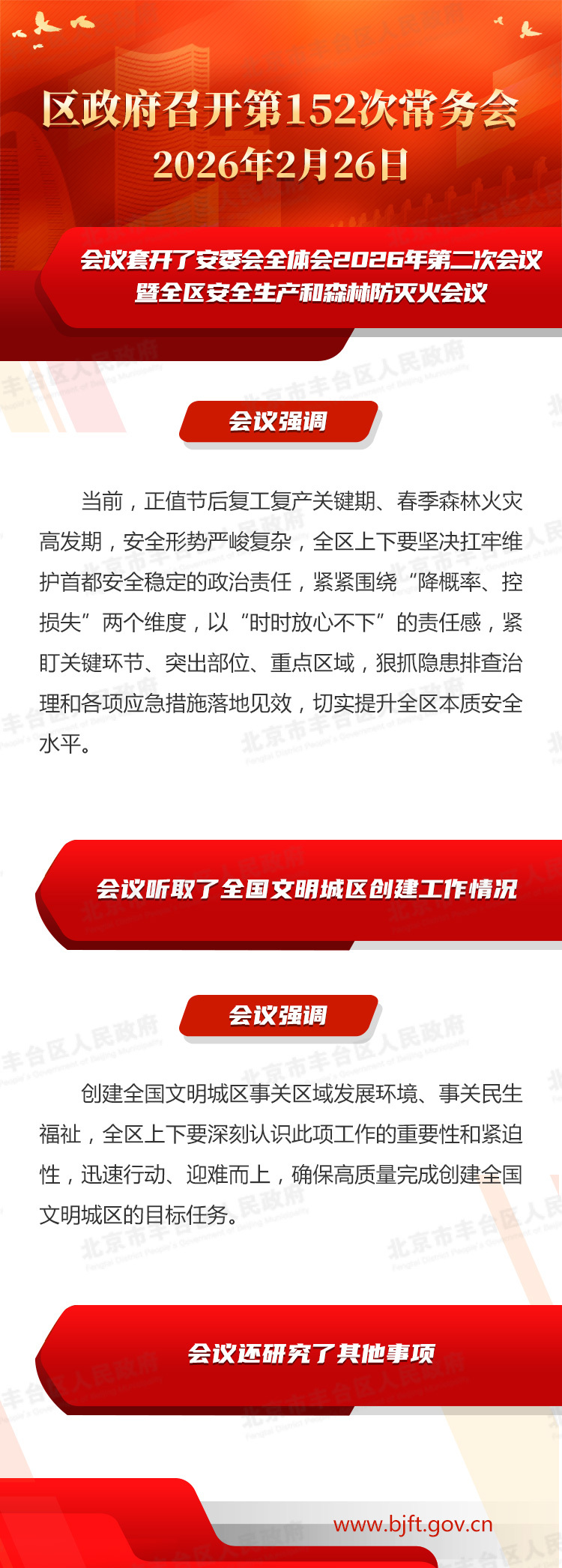 图解：区政府召开第152次常务会