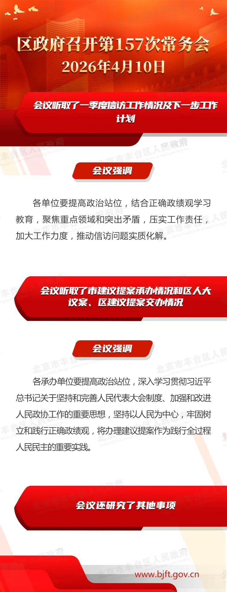 图解：区政府召开第157次常务会