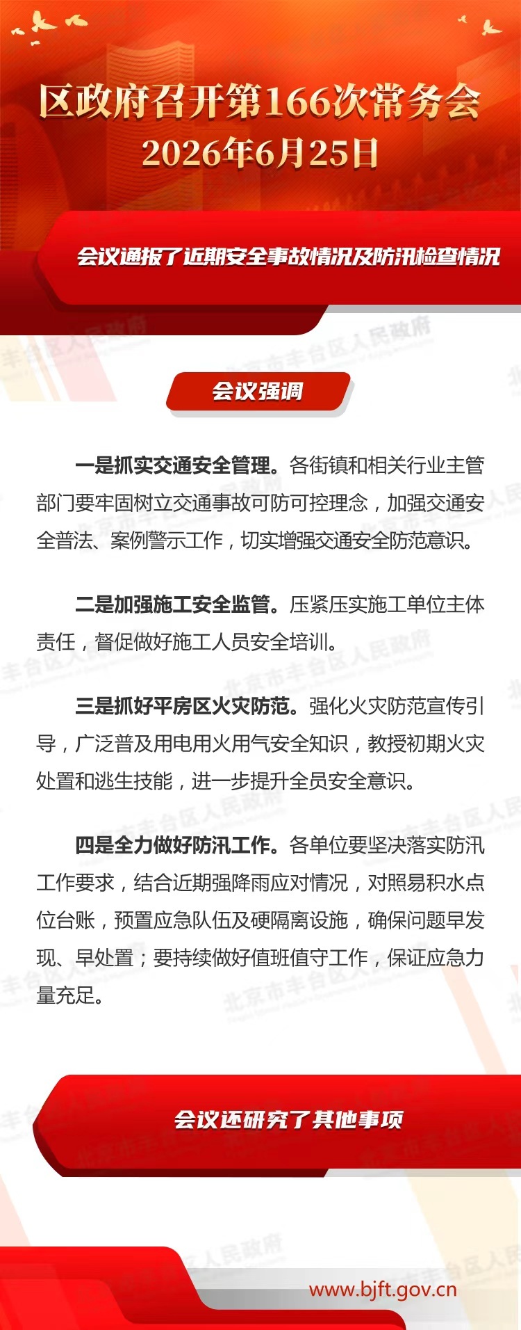 图解：区政府召开第166次常务会