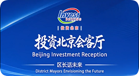 2026区长话未来|丰台区:共享机遇、共筑梦想、共赢未来!