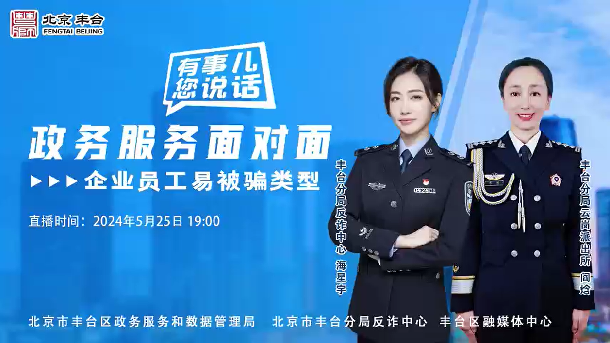 企业员工易被骗类型