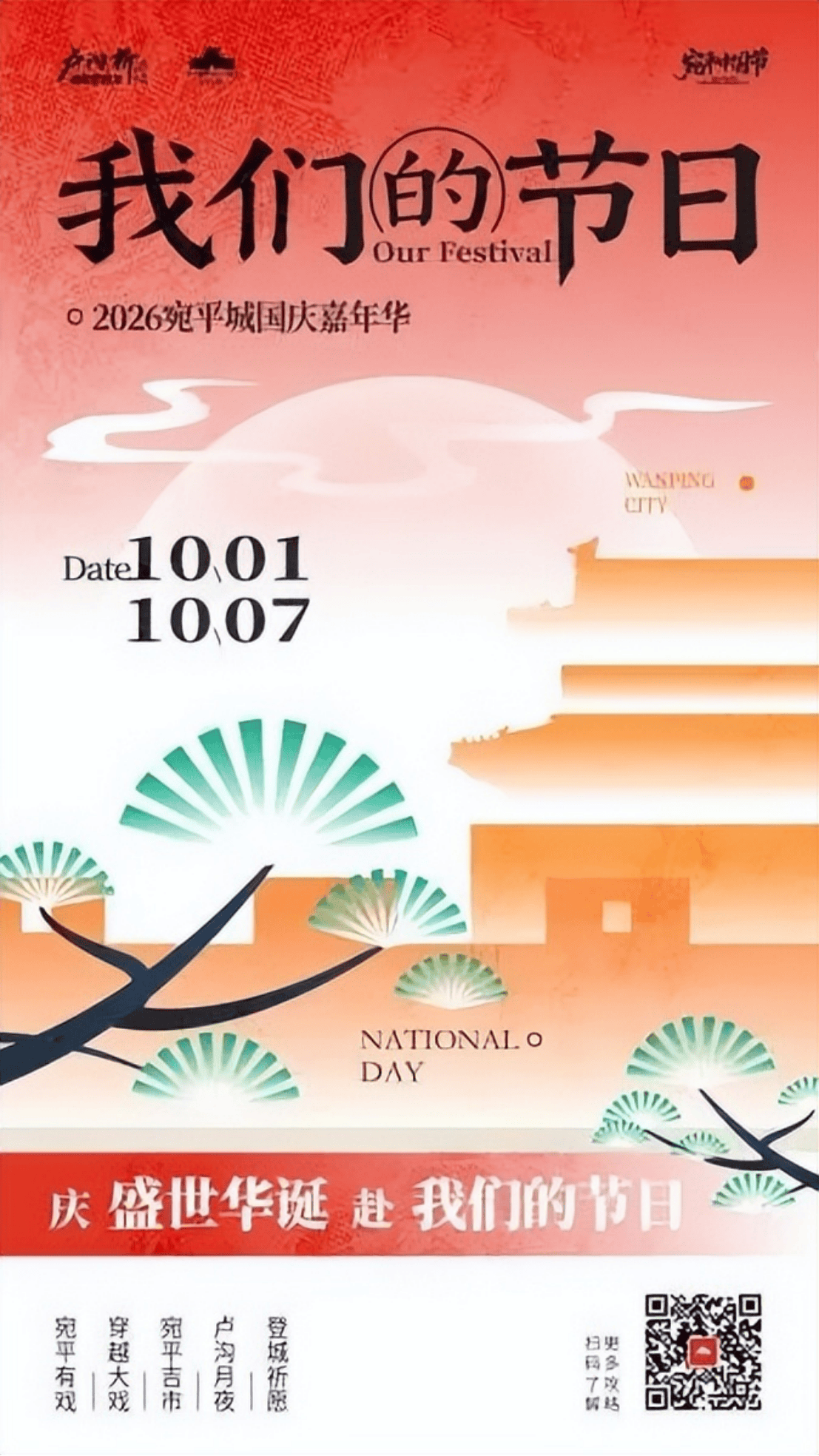 假期末尾,精彩不断🥰丰台还有这些活动仍在继续——253.png