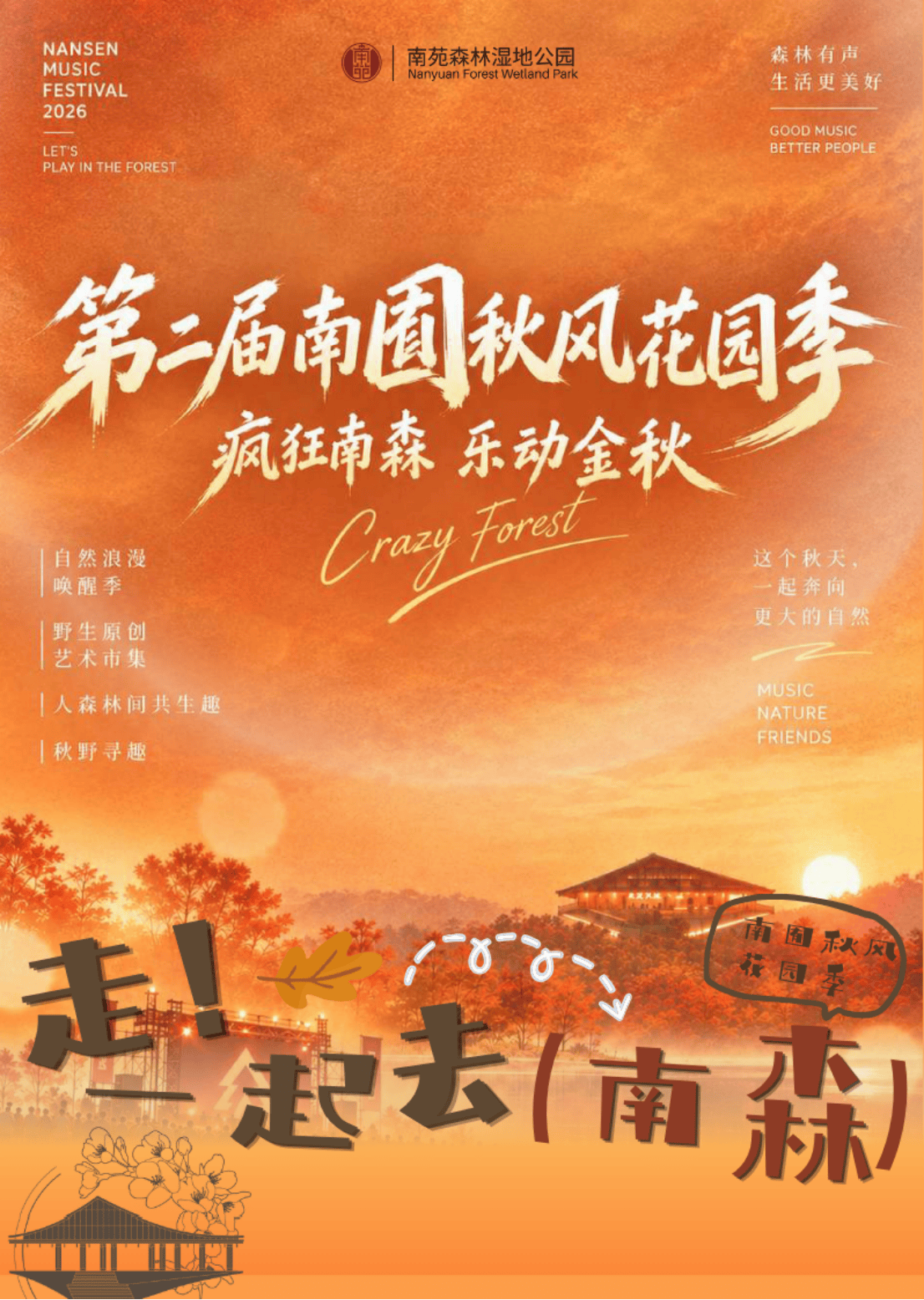假期末尾,精彩不断🥰丰台还有这些活动仍在继续——420.png