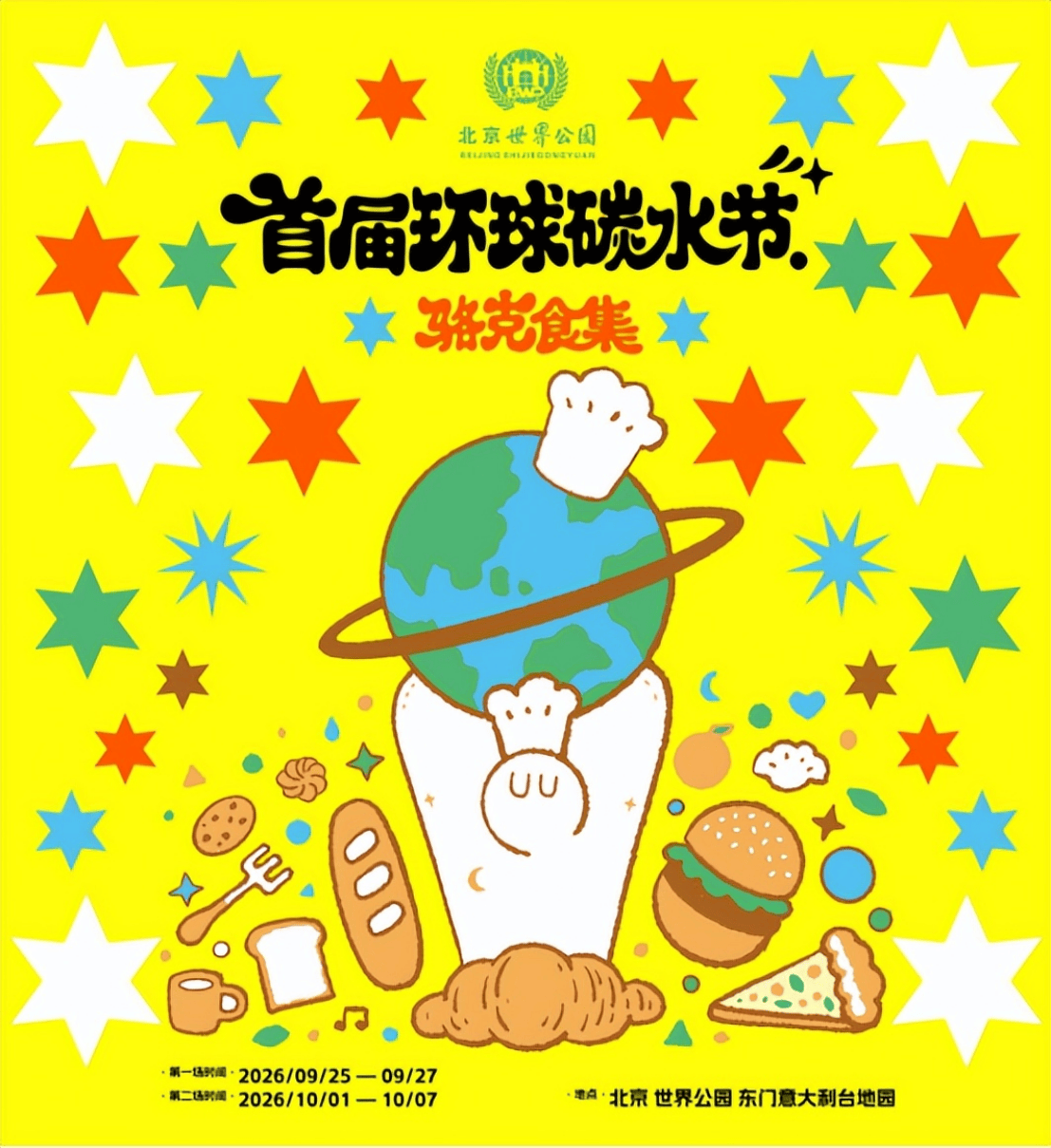 假期末尾,精彩不断🥰丰台还有这些活动仍在继续——579.png