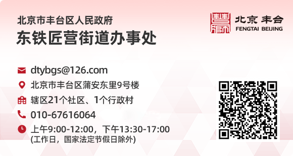 东铁匠营街道