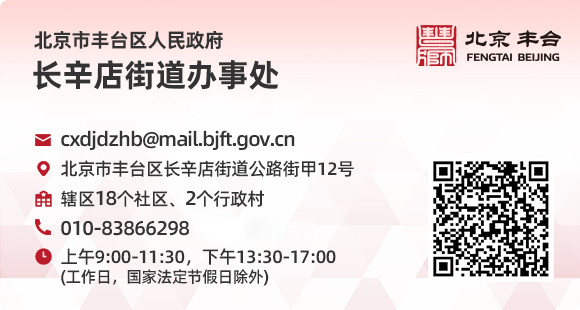 长辛店街道
