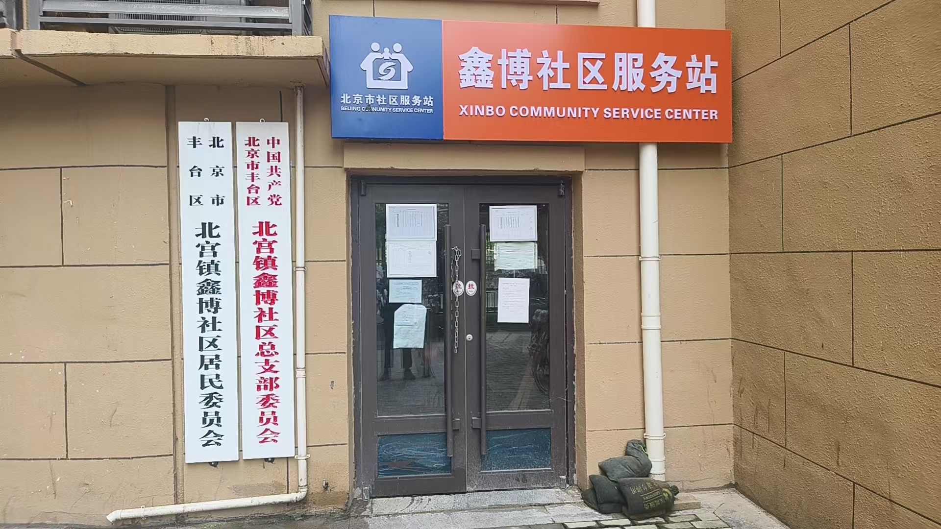 鑫博社区.jpg